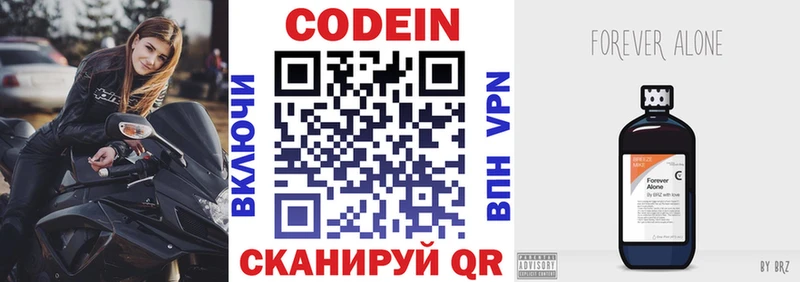 Codein напиток Lean (лин)  Уржум 